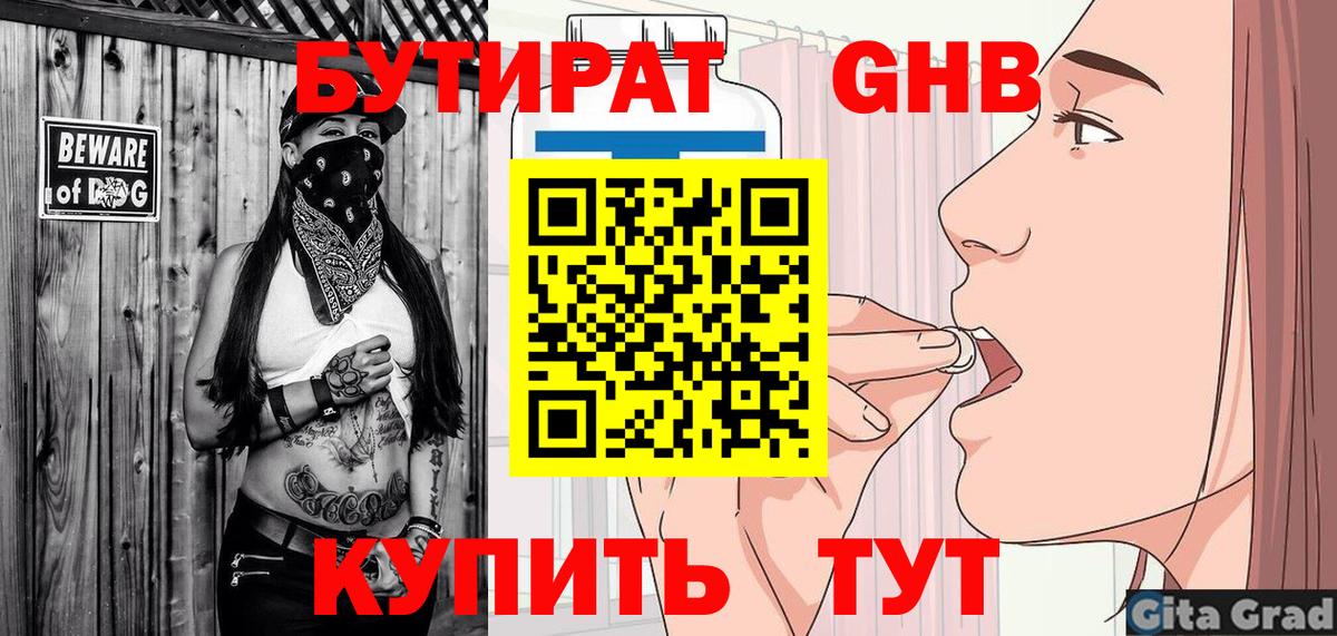 Бутират 99% Кудымкар