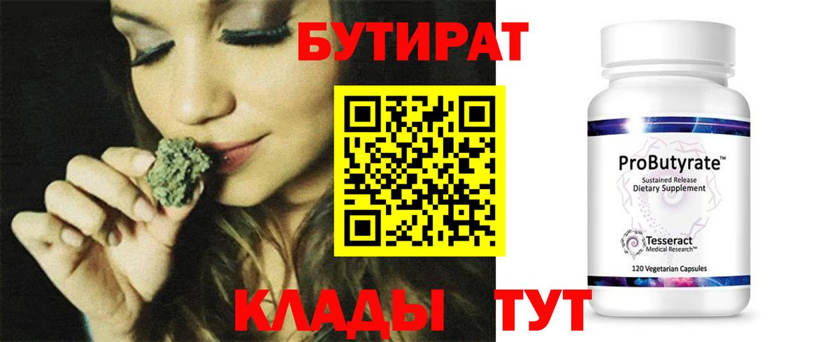 БУТИРАТ 99%  Вход с VPN  Бутират  Кудымкар 