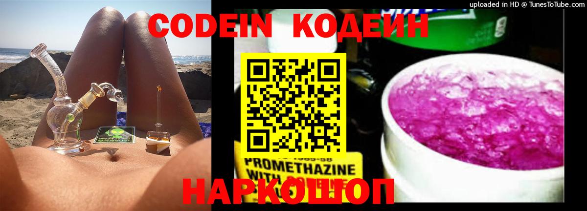 Codein напиток Lean (лин)  Вход с VPN  Кудымкар 